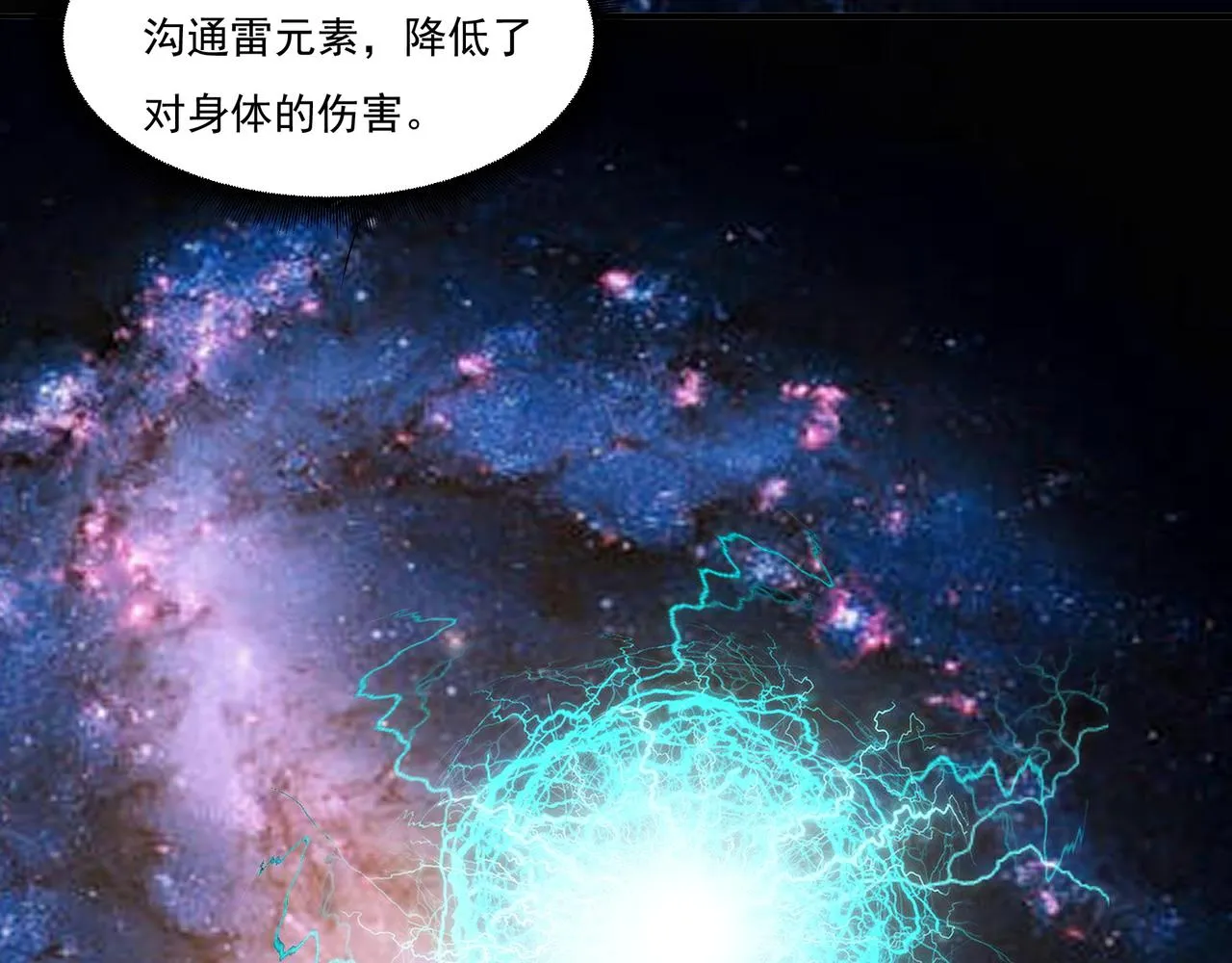 第15话 因祸得福 第9页