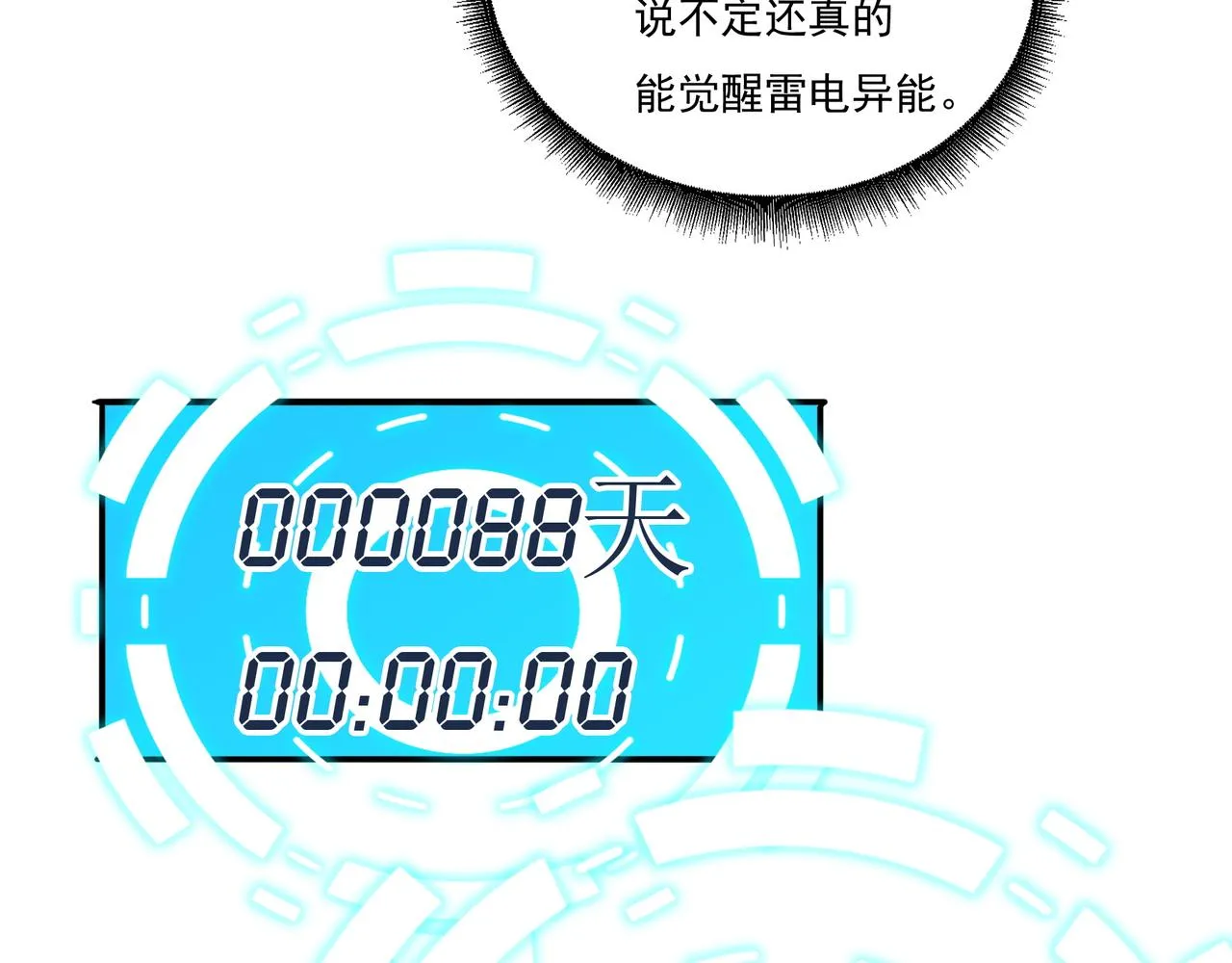 第15话 因祸得福 第12页