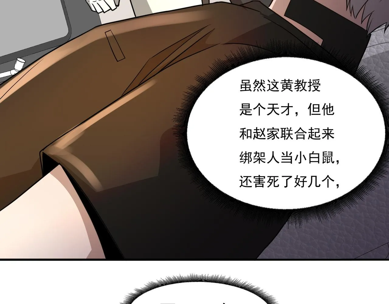 第15话 因祸得福 第19页