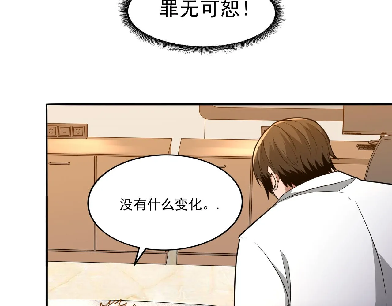 第15话 因祸得福 第20页