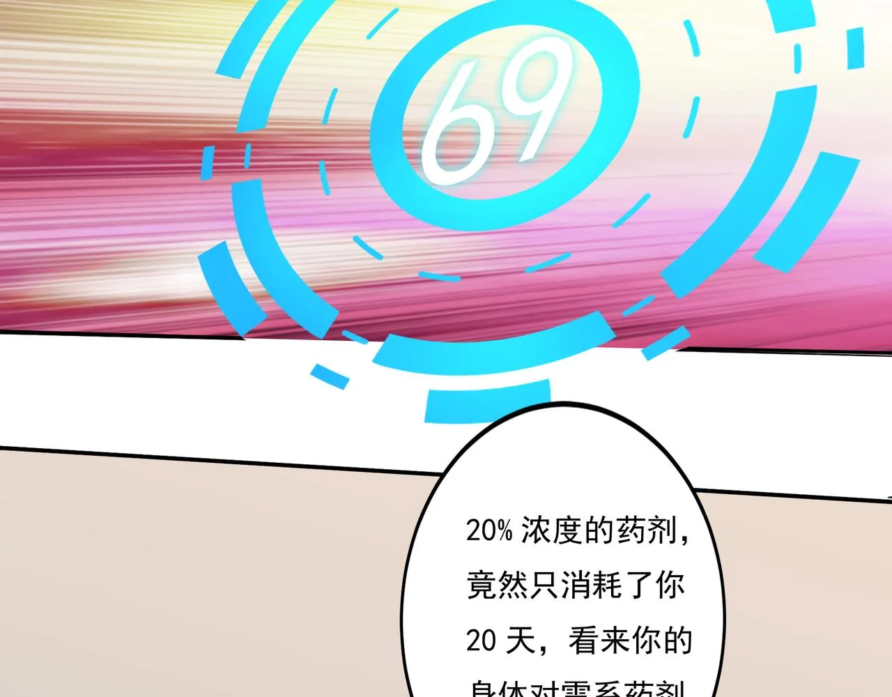 第15话 因祸得福 第24页