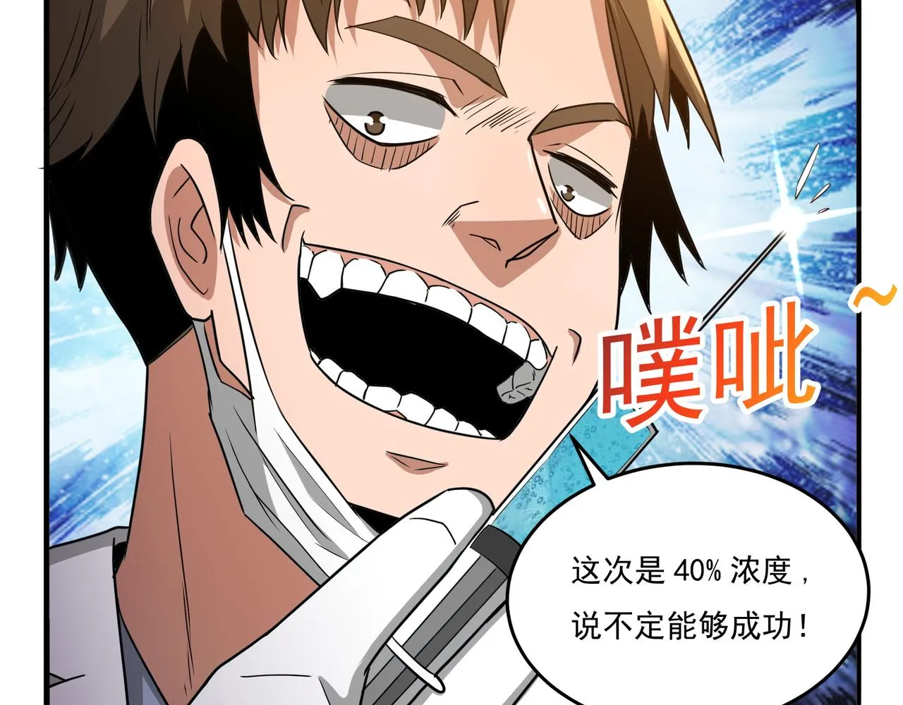 第15话 因祸得福 第28页
