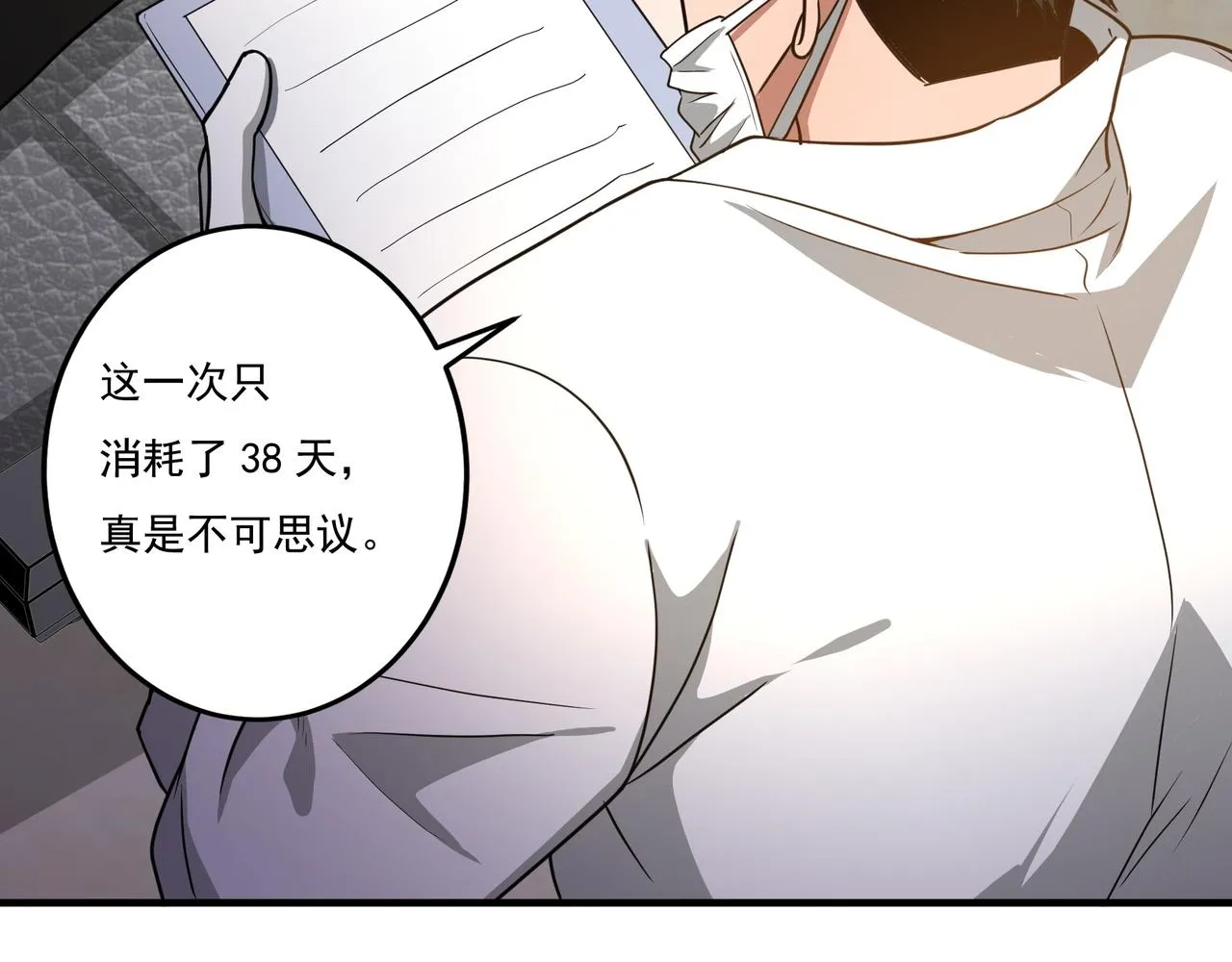 第15话 因祸得福 第33页