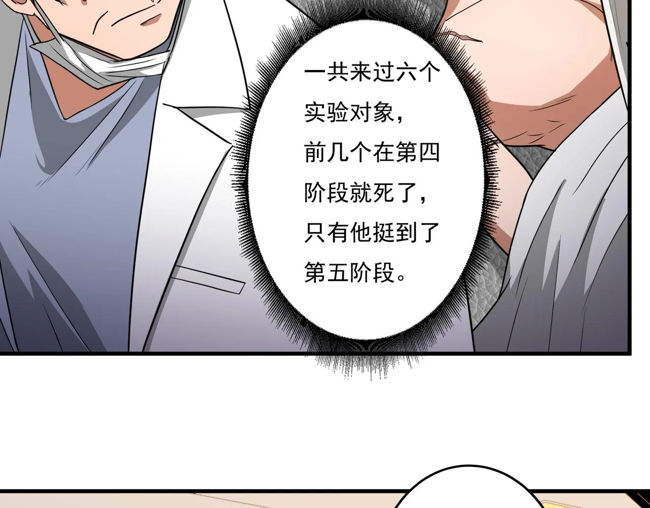 第15话 因祸得福 第35页