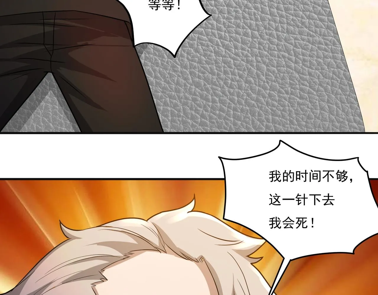 第15话 因祸得福 第43页