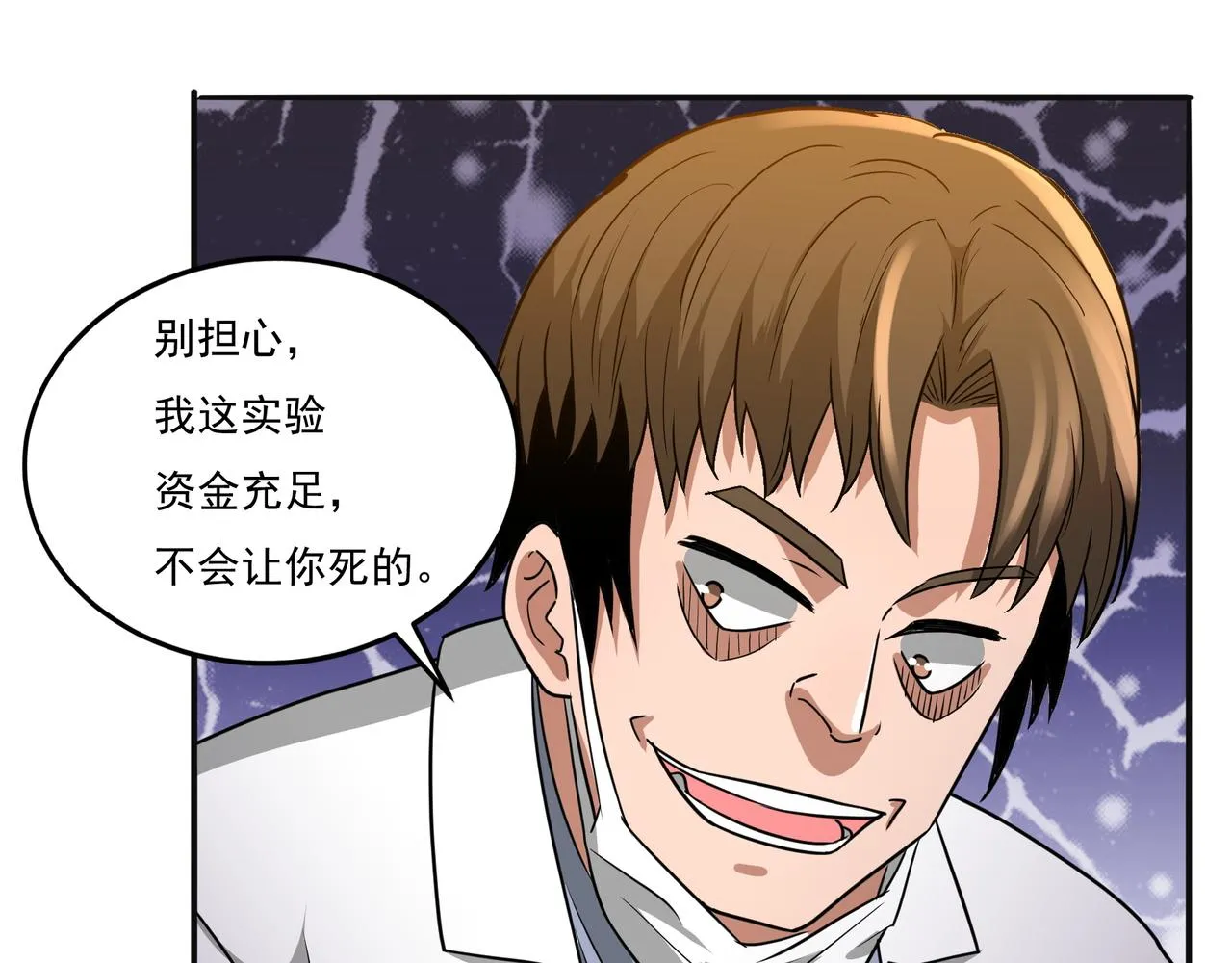 第15话 因祸得福 第46页