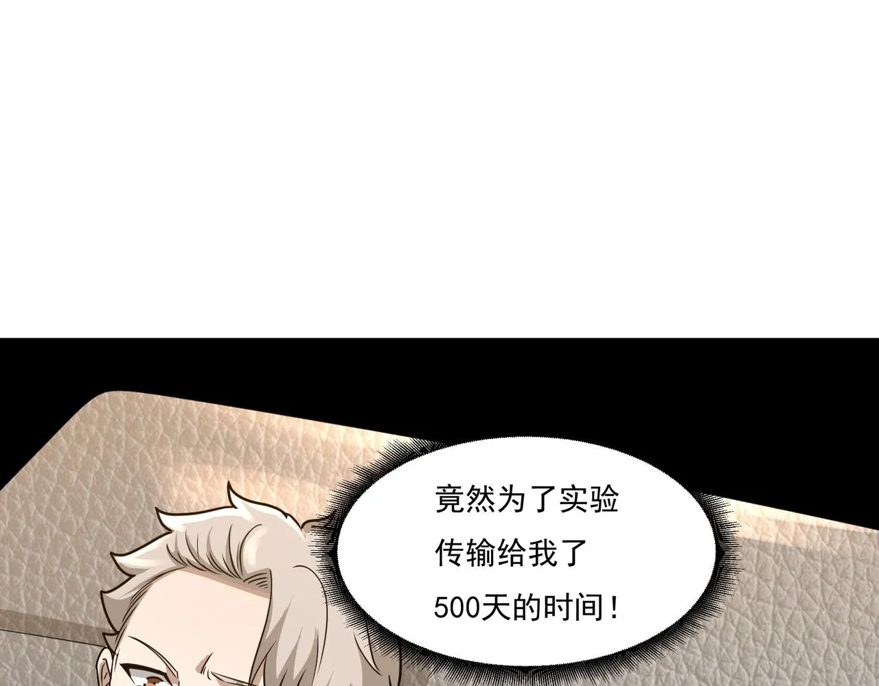 第15话 因祸得福 第54页