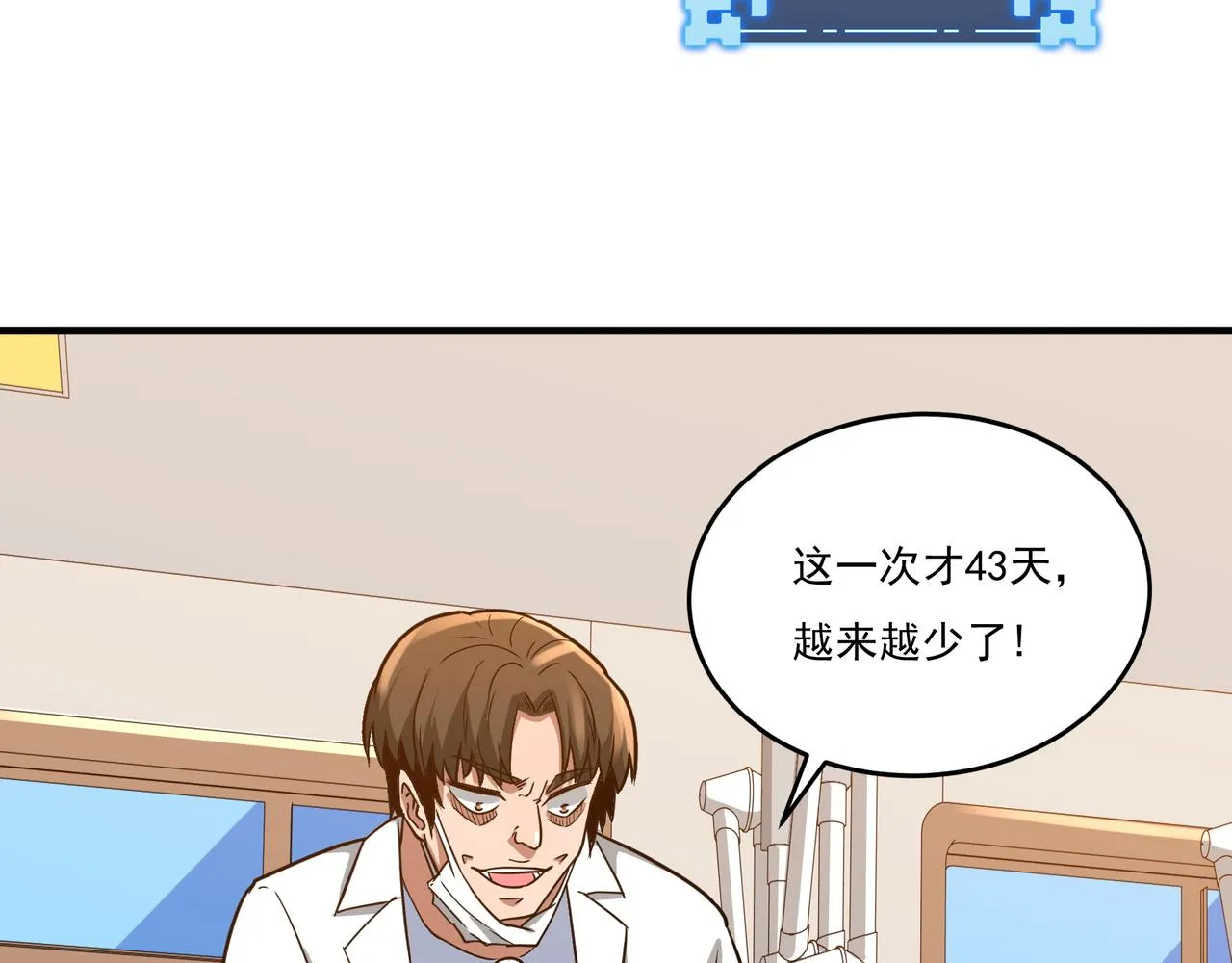 第15话 因祸得福 第58页
