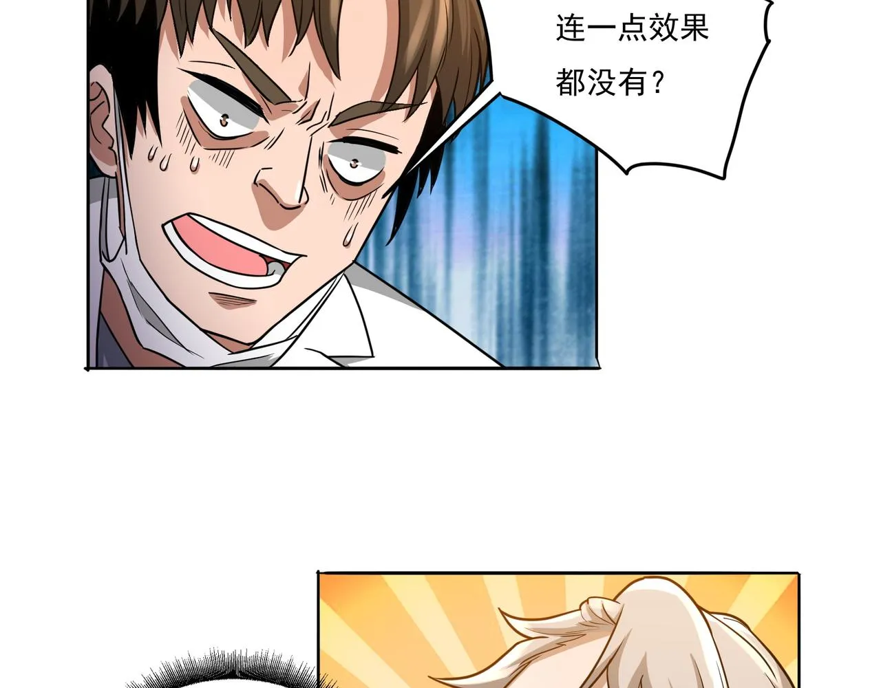 第15话 因祸得福 第69页