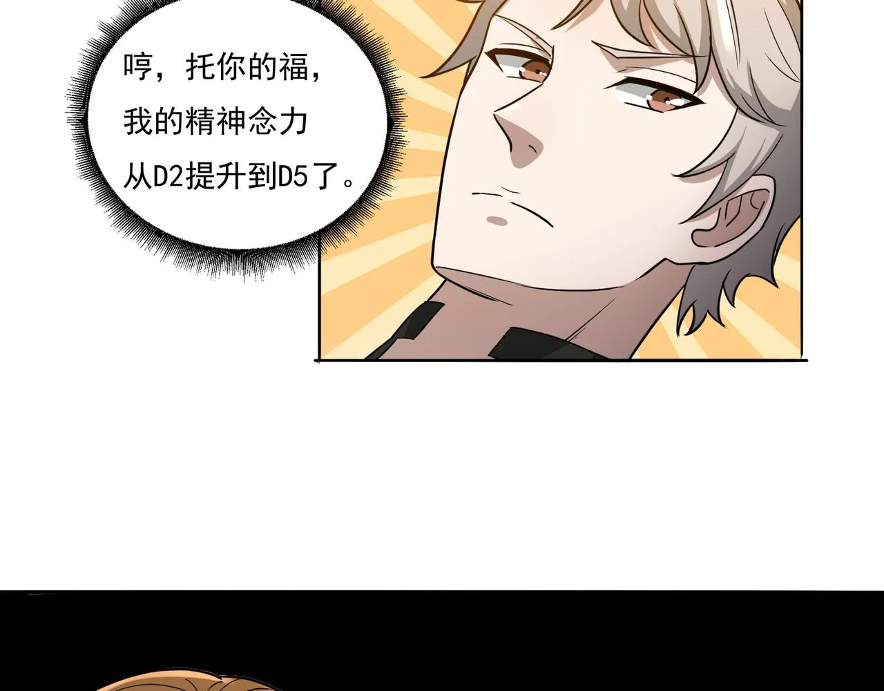 第15话 因祸得福 第70页