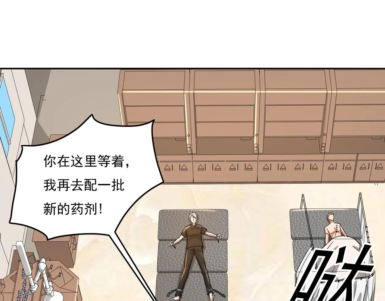 第15话 因祸得福 第73页