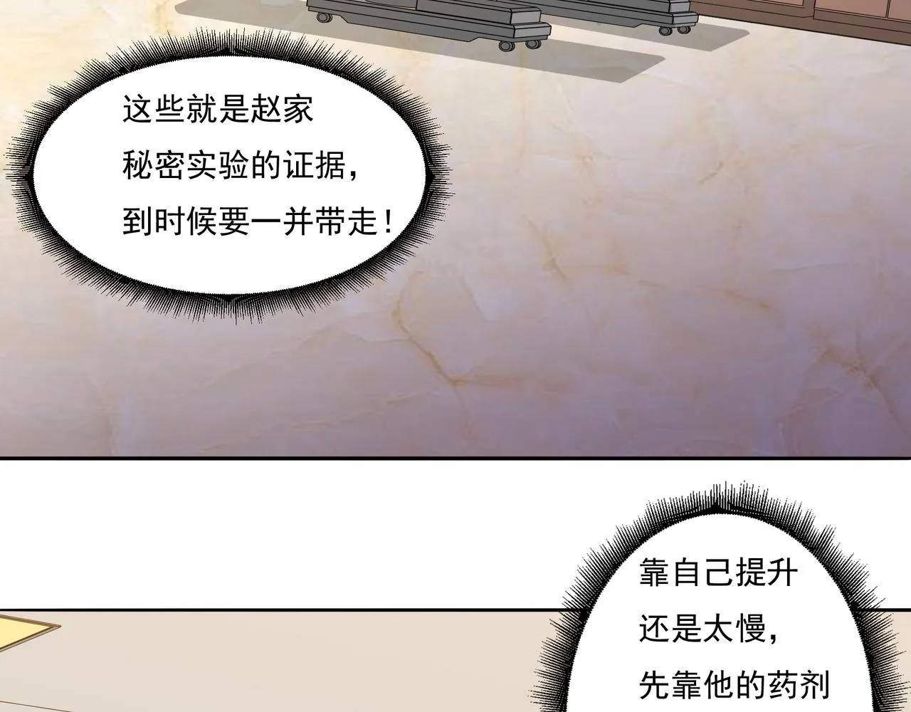 第15话 因祸得福 第81页