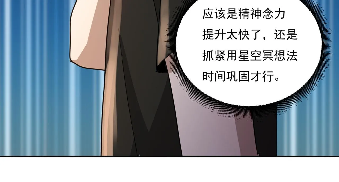 第15话 因祸得福 第86页