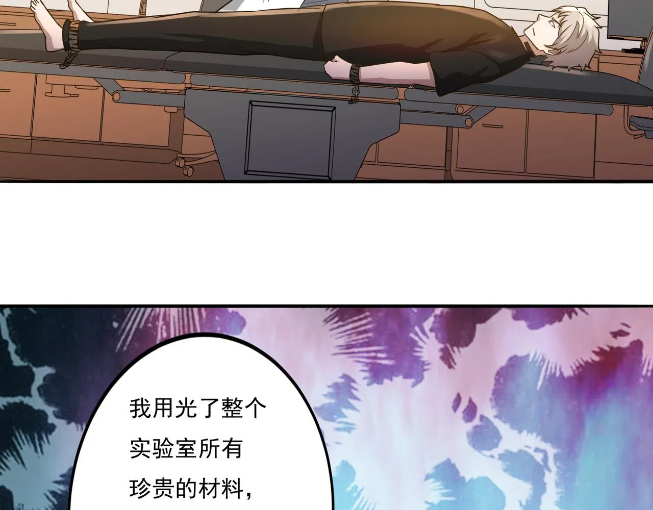 第15话 因祸得福 第95页