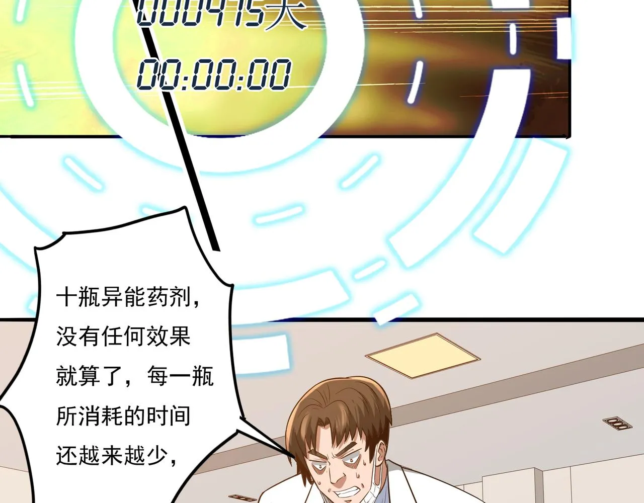 第15话 因祸得福 第101页