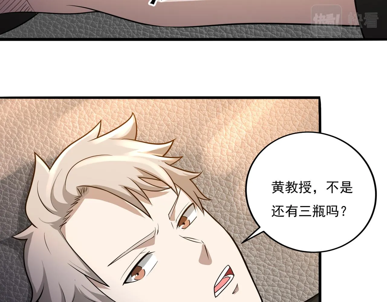 第15话 因祸得福 第103页