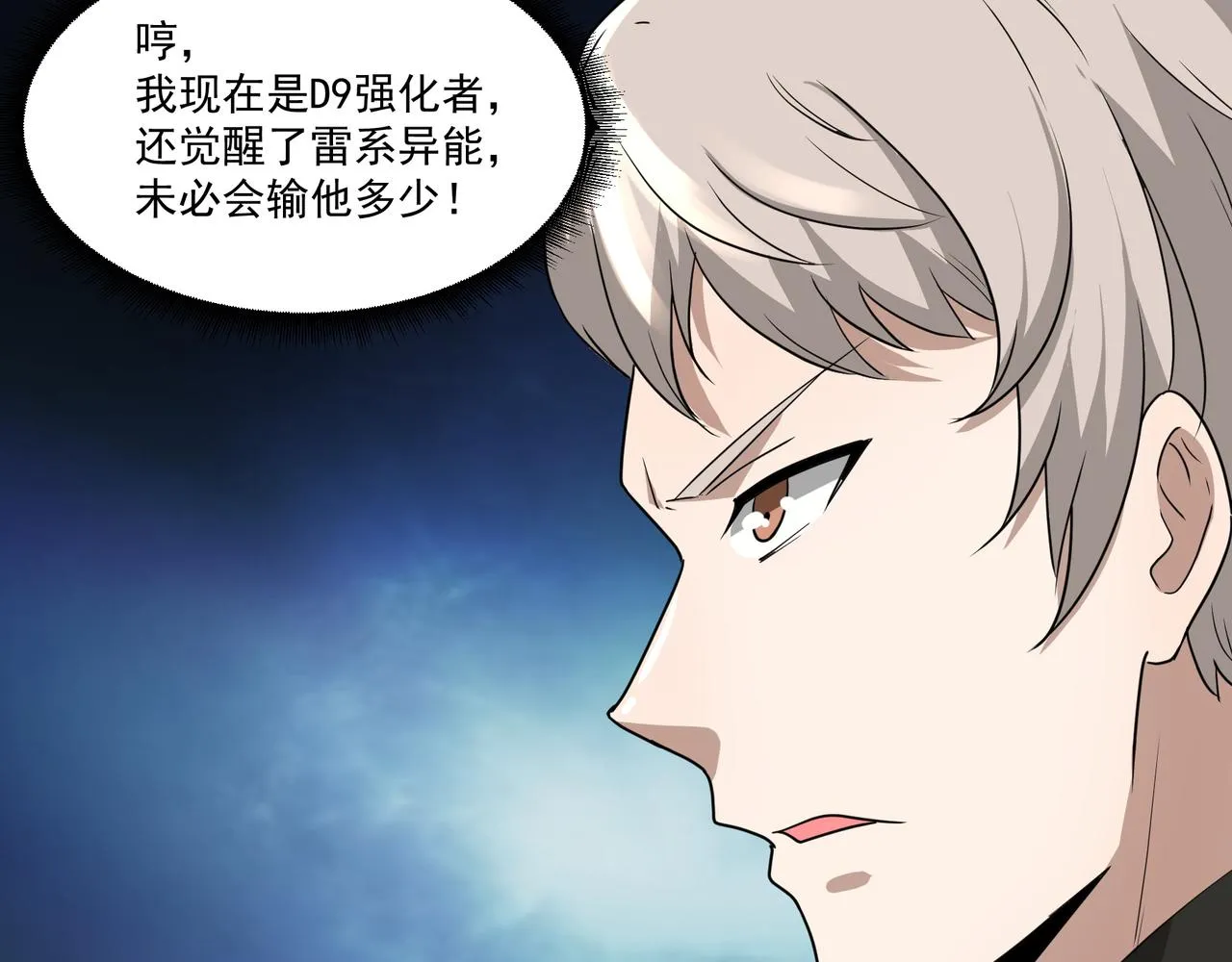 第14话 邪恶实验室 第17页