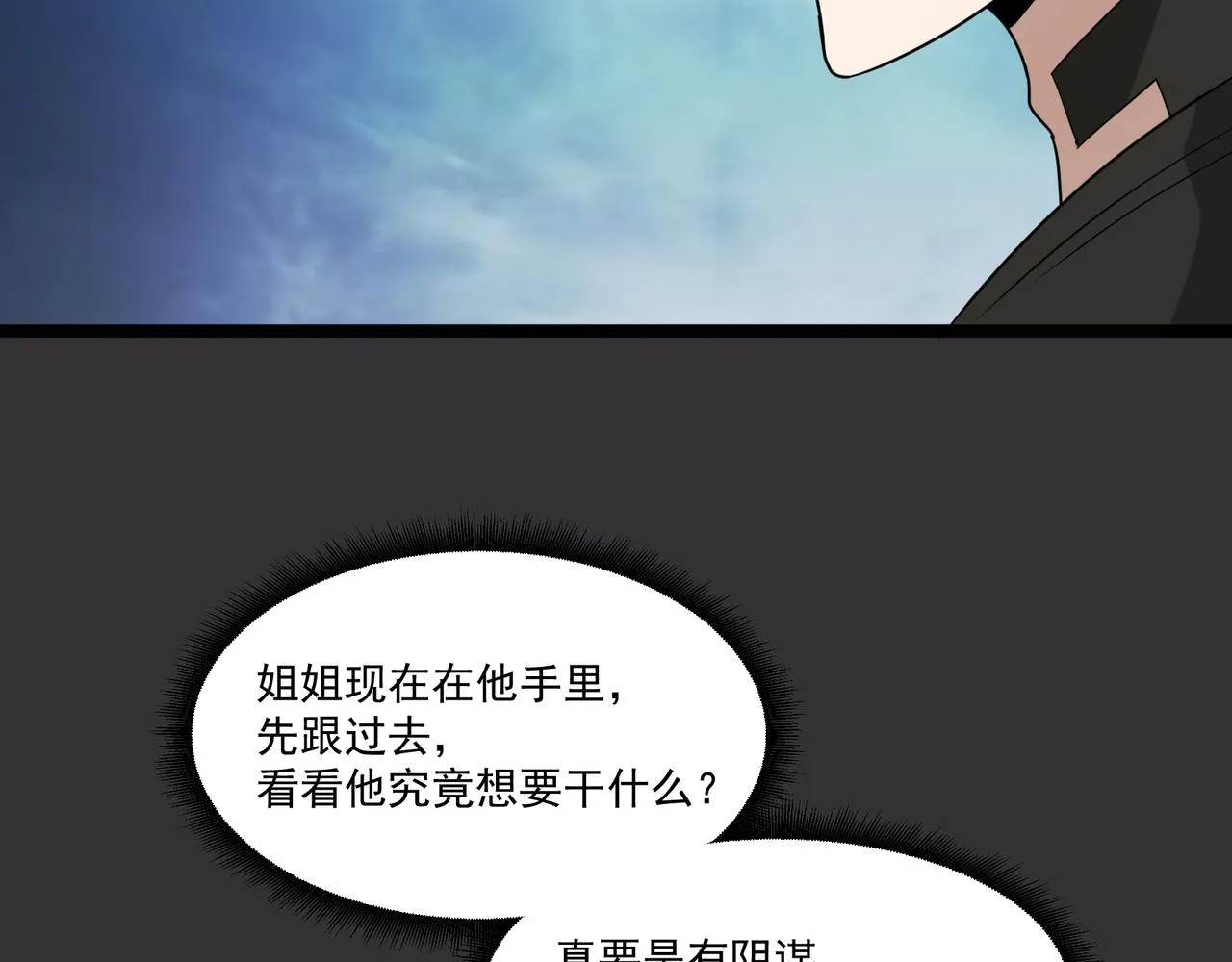 第14话 邪恶实验室 第18页