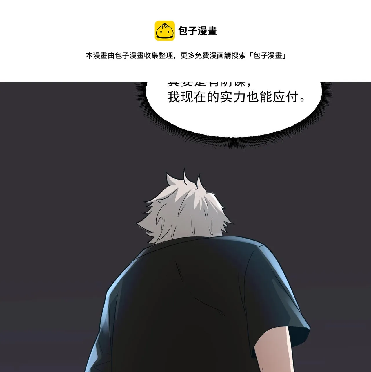第14话 邪恶实验室 第19页