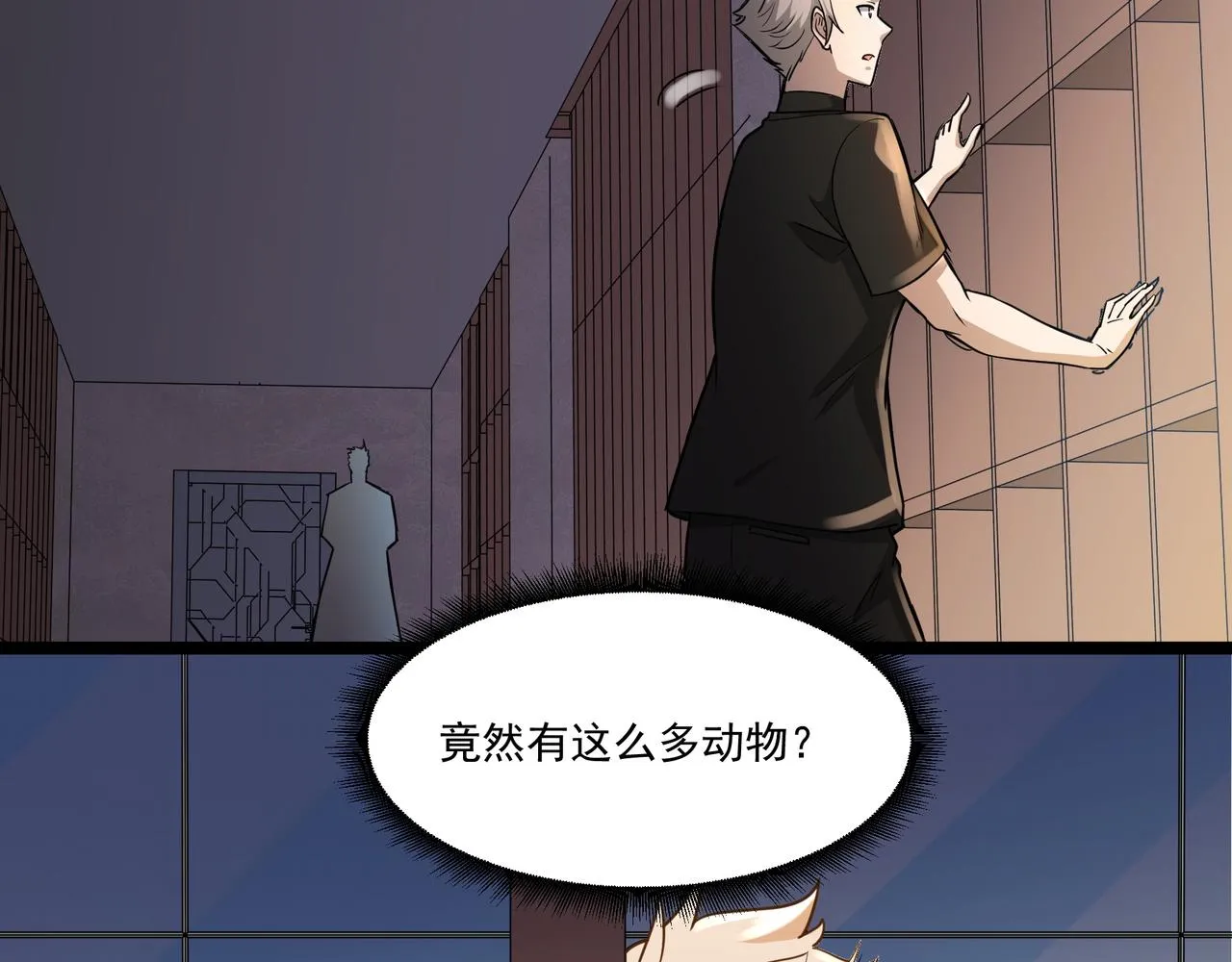 第14话 邪恶实验室 第26页
