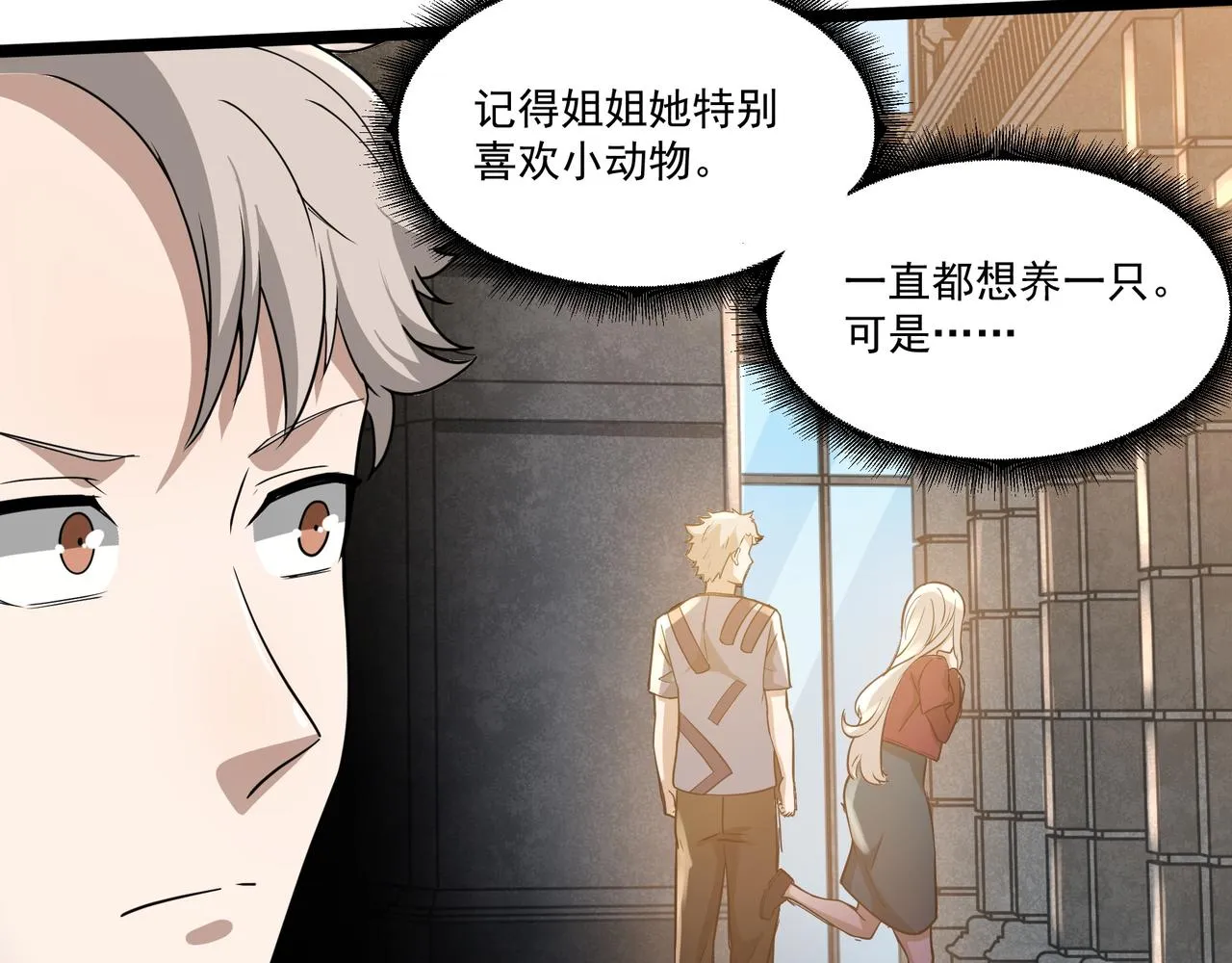 第14话 邪恶实验室 第28页
