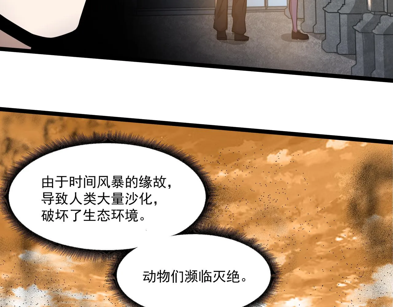第14话 邪恶实验室 第29页