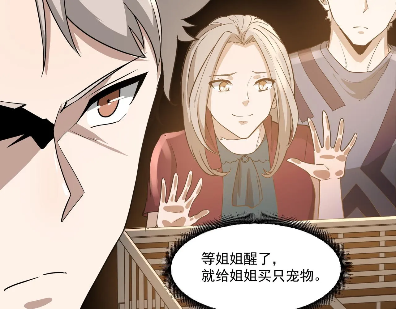 第14话 邪恶实验室 第33页