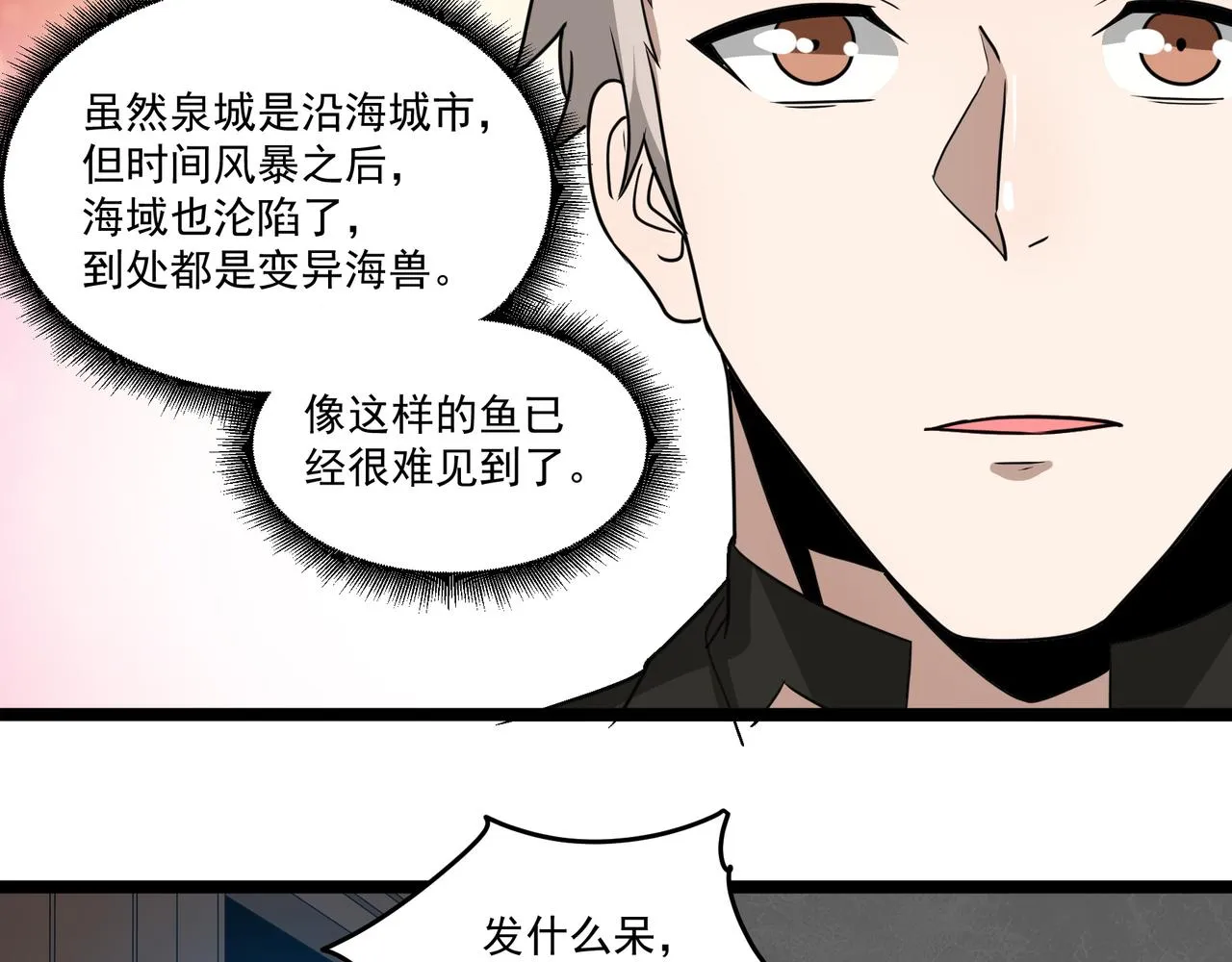 第14话 邪恶实验室 第41页