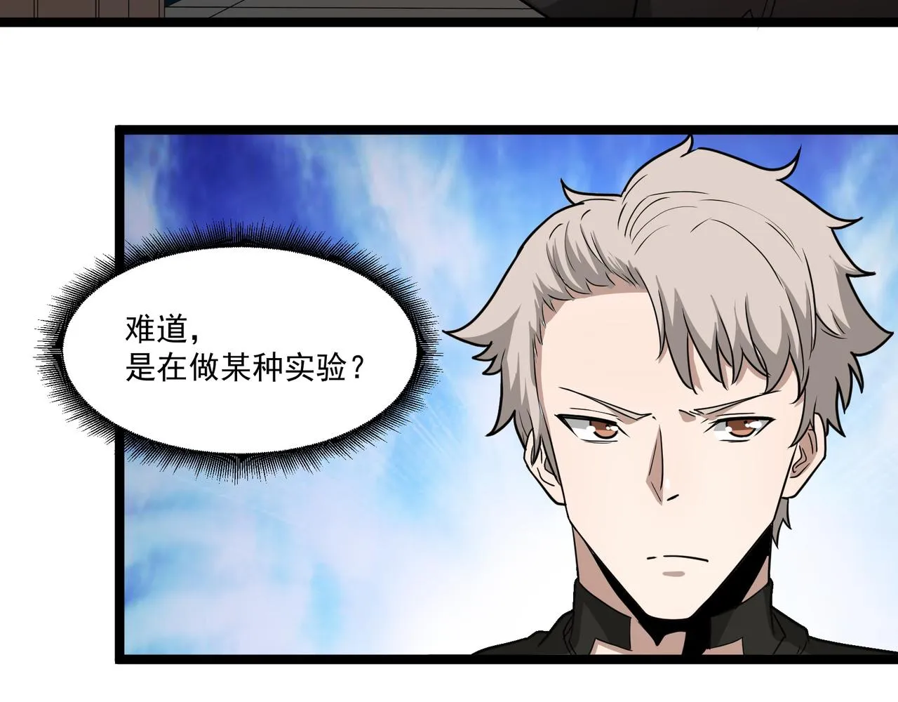 第14话 邪恶实验室 第43页