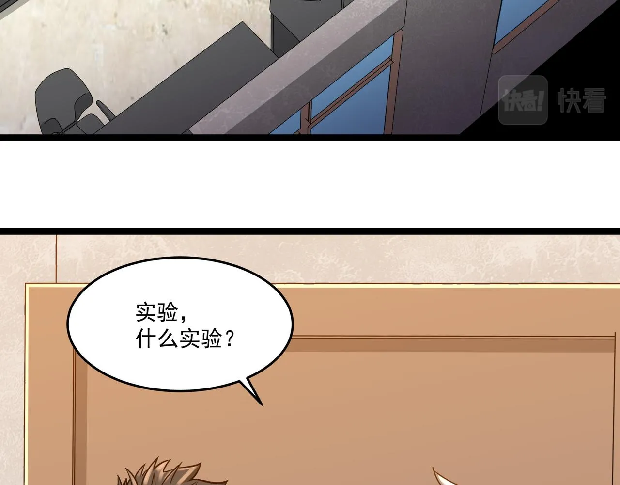 第14话 邪恶实验室 第52页