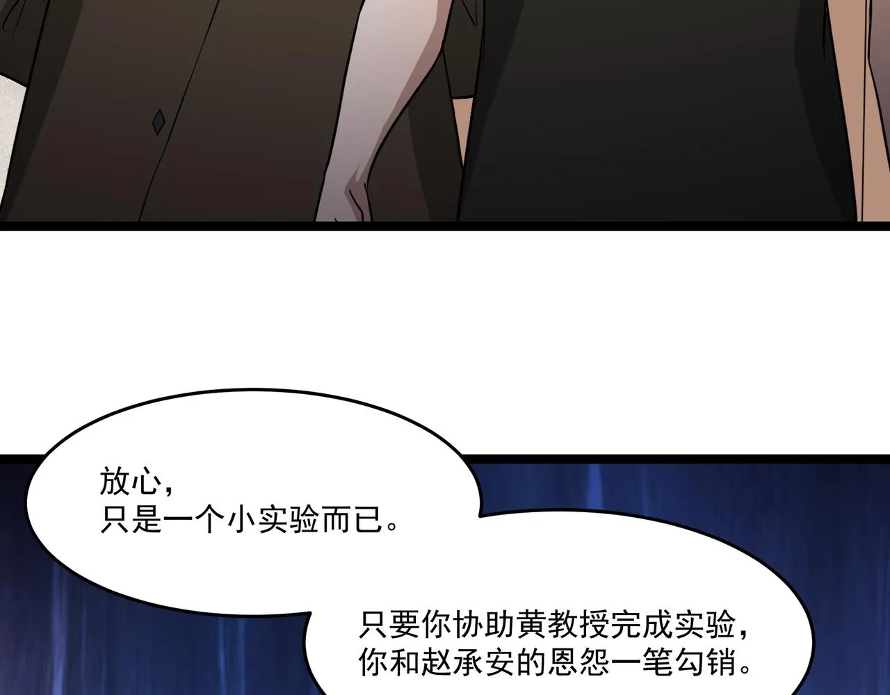 第14话 邪恶实验室 第54页