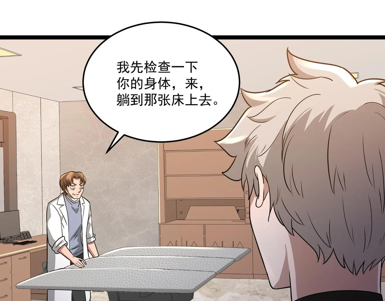 第14话 邪恶实验室 第58页