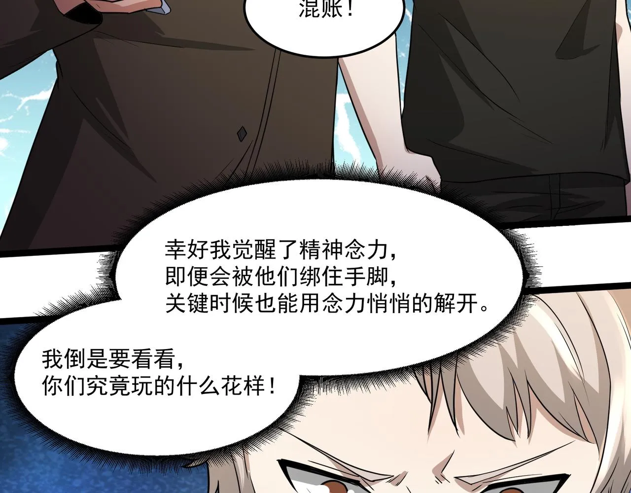 第14话 邪恶实验室 第63页