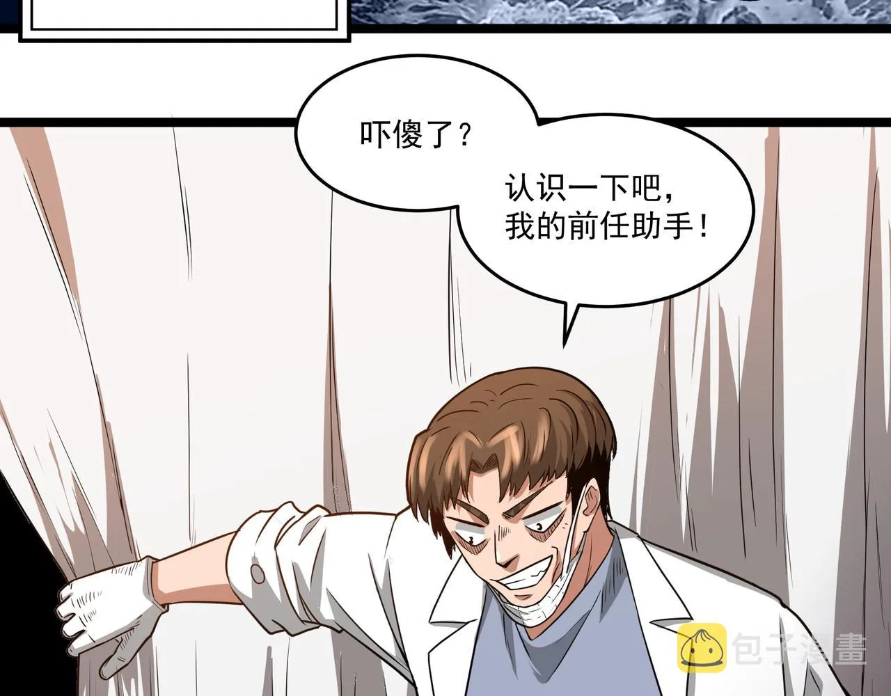 第14话 邪恶实验室 第74页