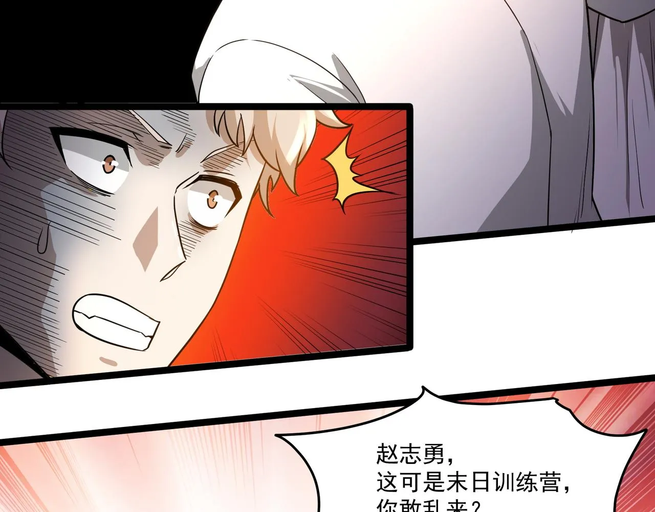 第14话 邪恶实验室 第78页