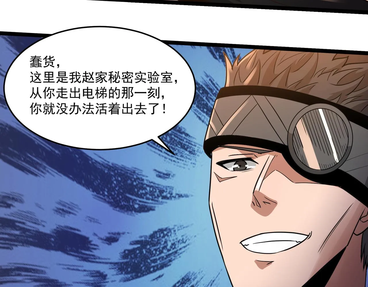 第14话 邪恶实验室 第80页