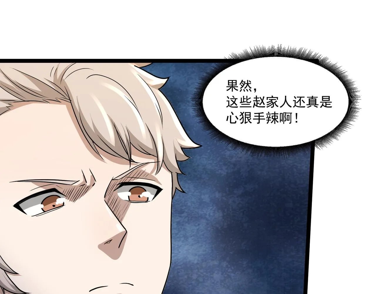 第14话 邪恶实验室 第82页