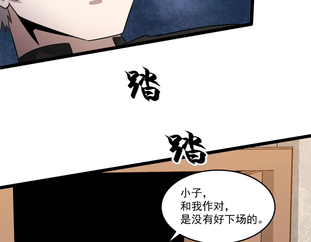 第14话 邪恶实验室 第83页
