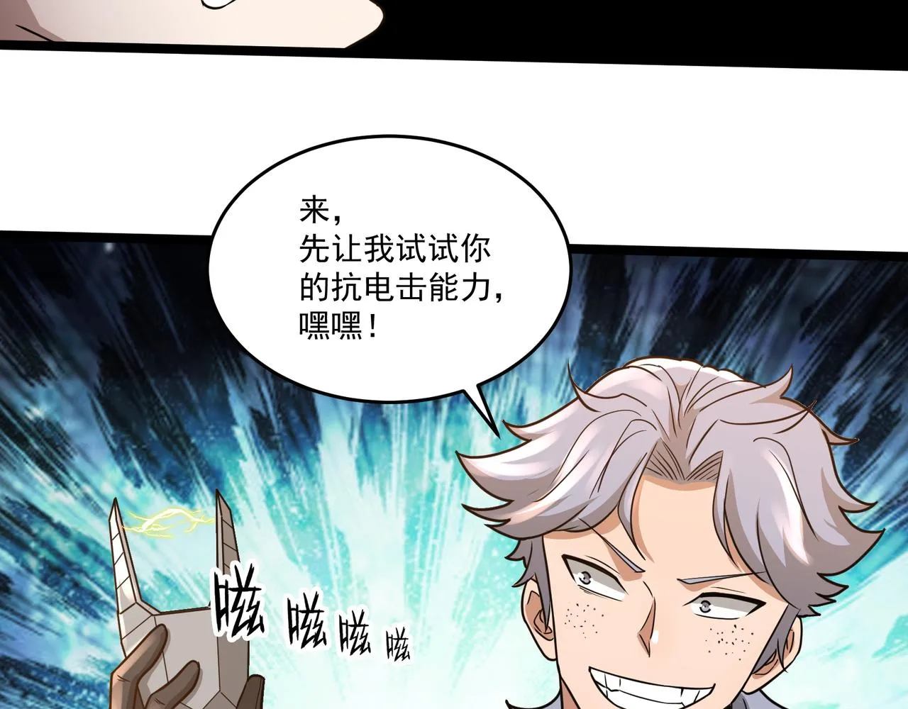 第14话 邪恶实验室 第89页