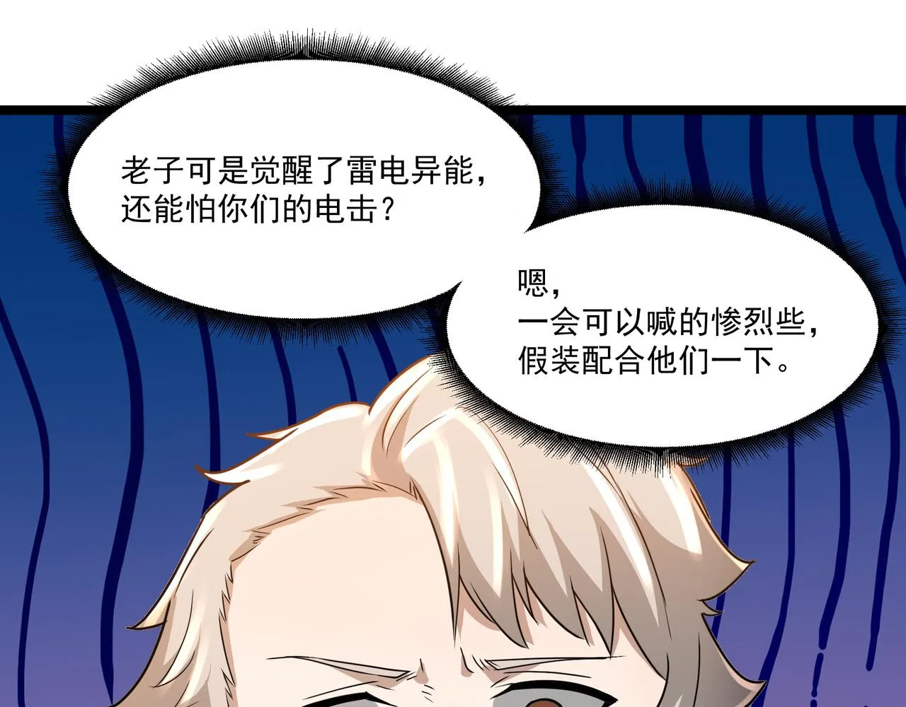 第14话 邪恶实验室 第92页