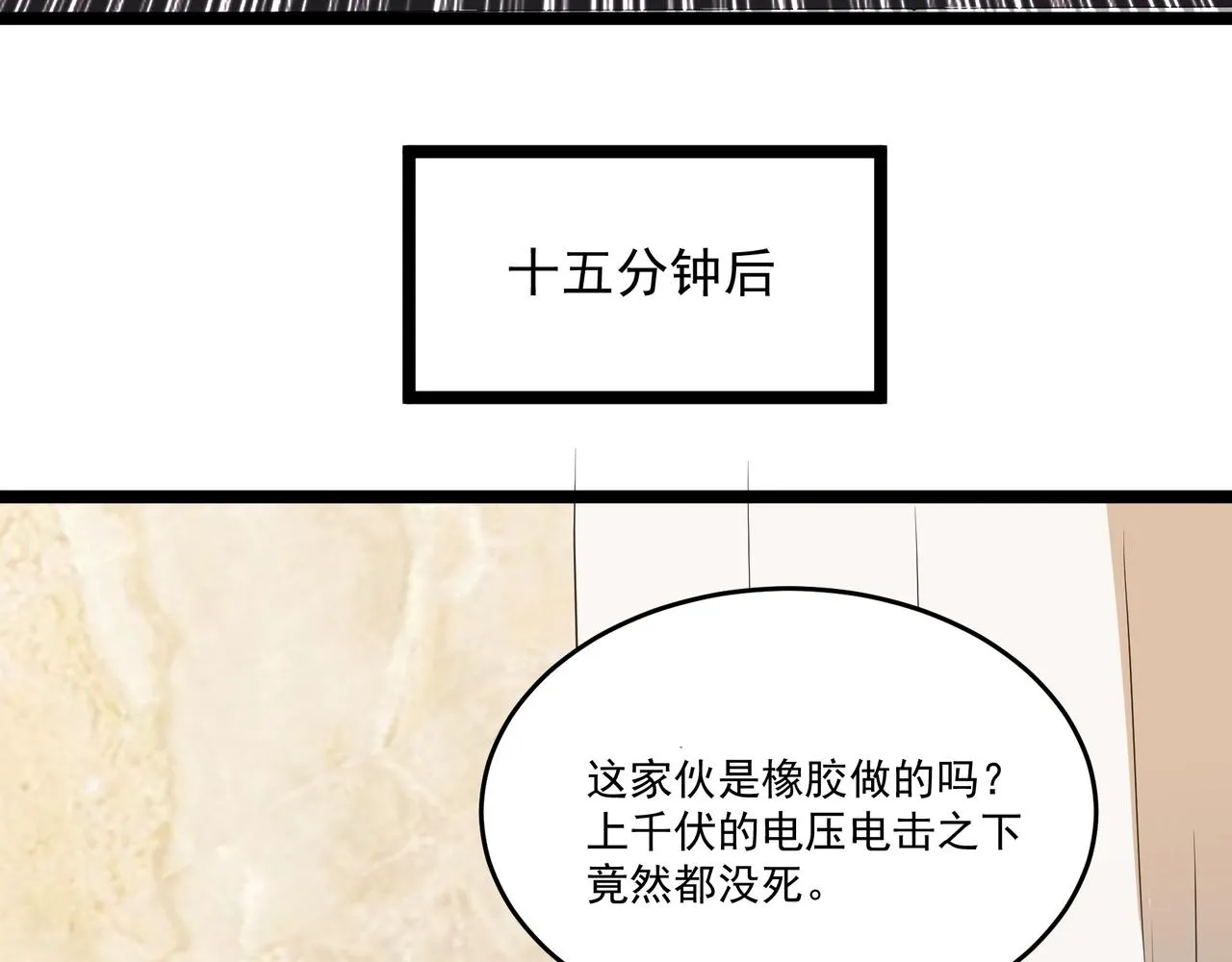 第14话 邪恶实验室 第98页