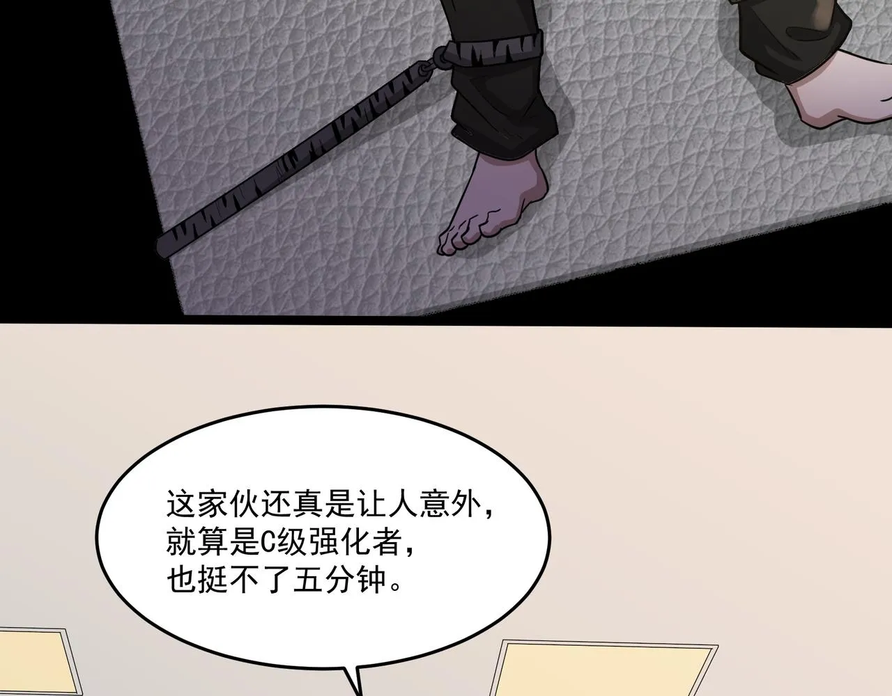 第14话 邪恶实验室 第104页