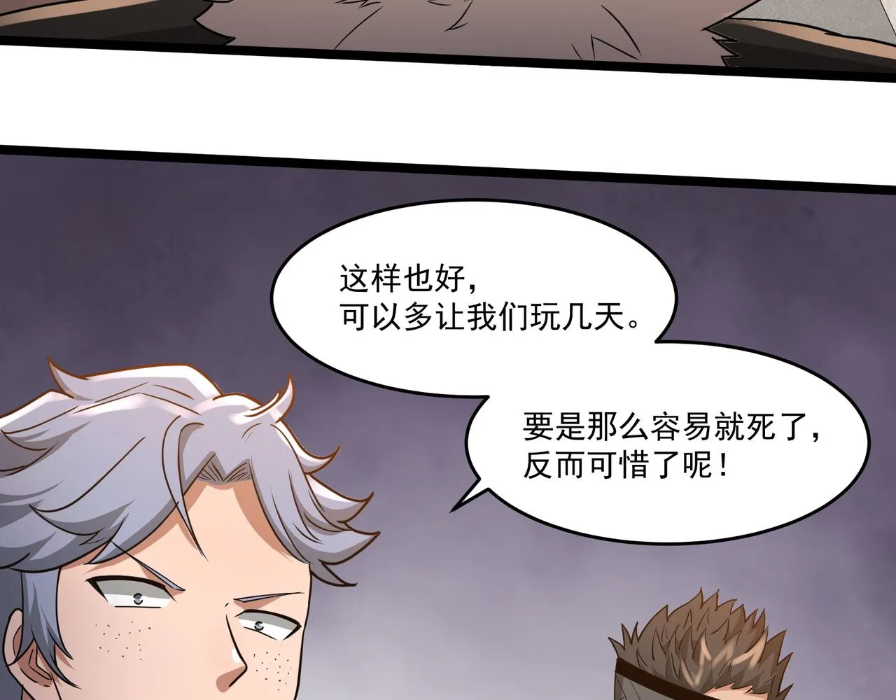 第14话 邪恶实验室 第106页