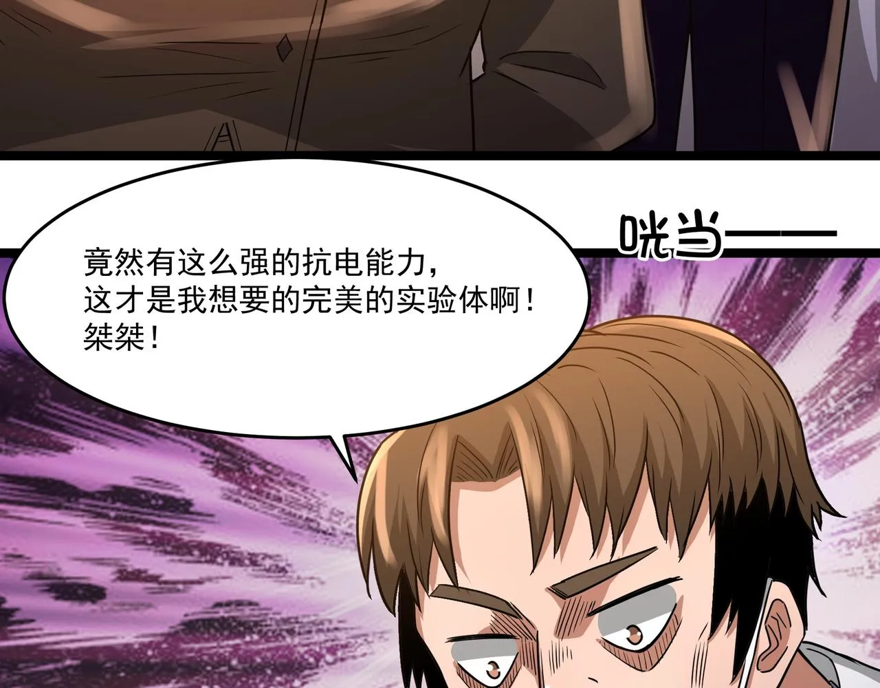 第14话 邪恶实验室 第110页