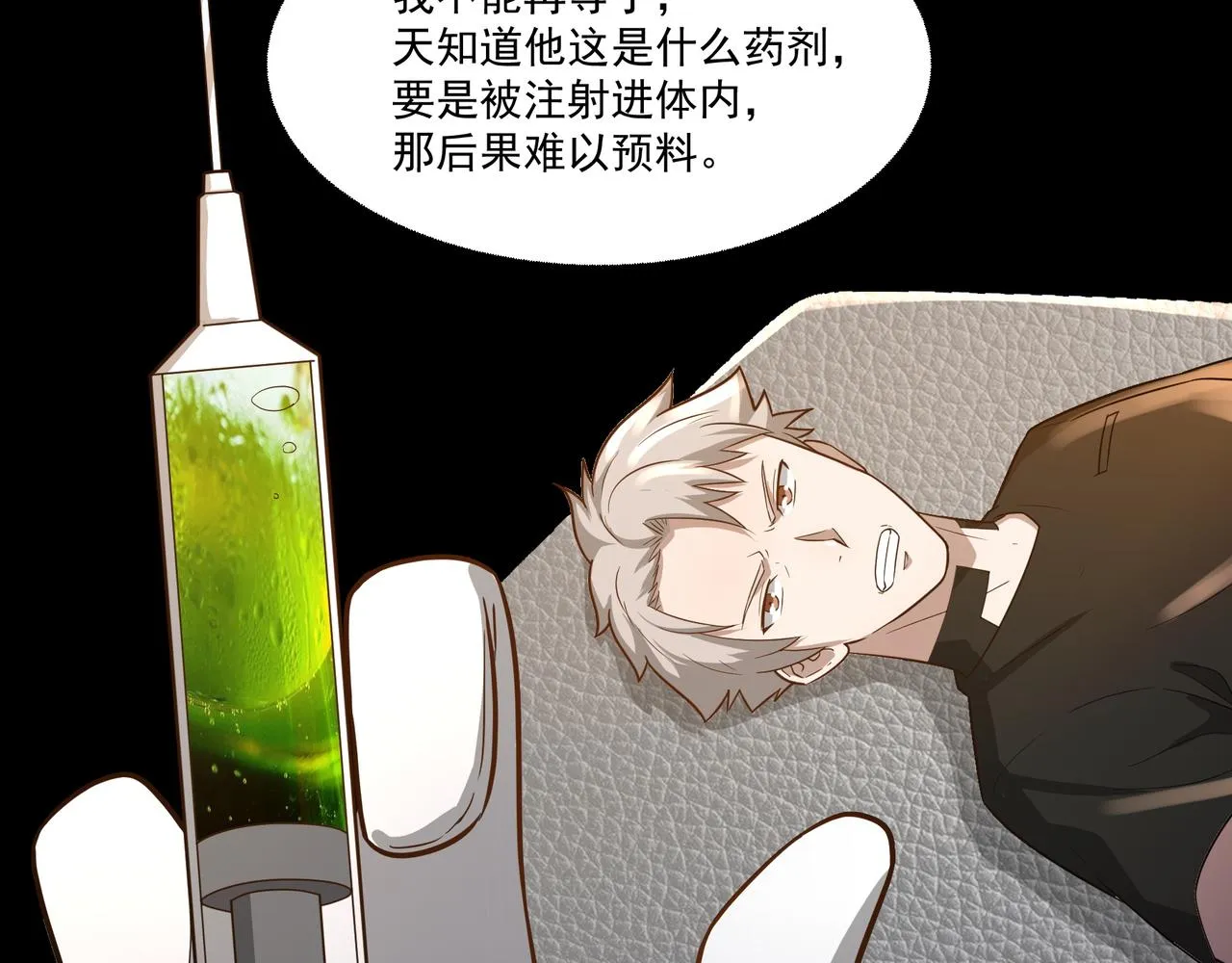 第14话 邪恶实验室 第116页