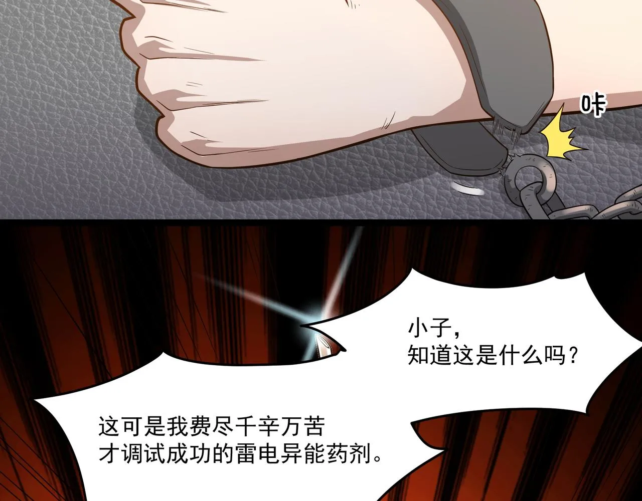 第14话 邪恶实验室 第118页