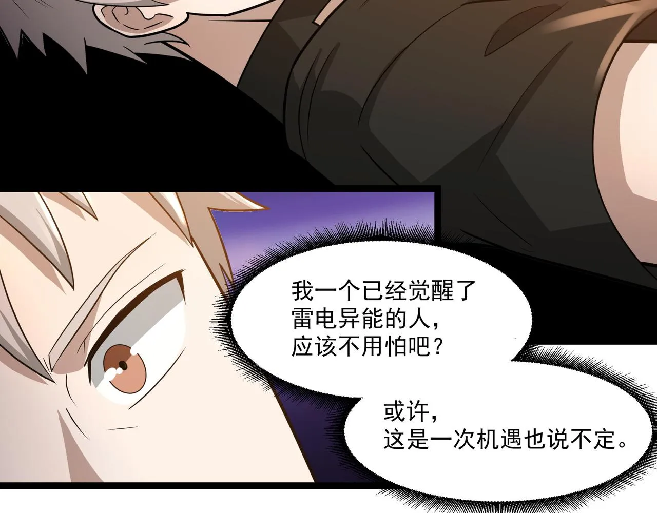 第14话 邪恶实验室 第123页