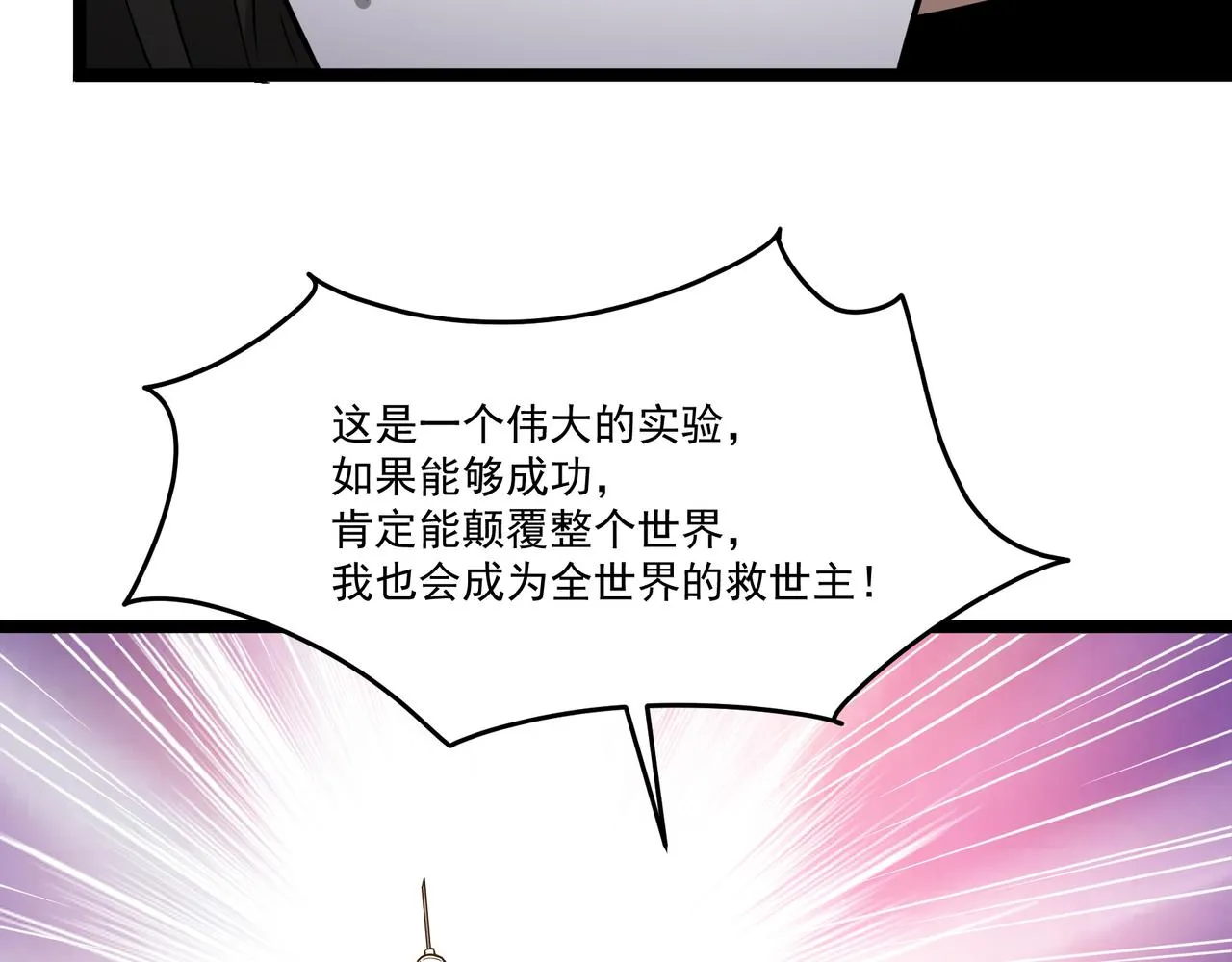 第14话 邪恶实验室 第125页