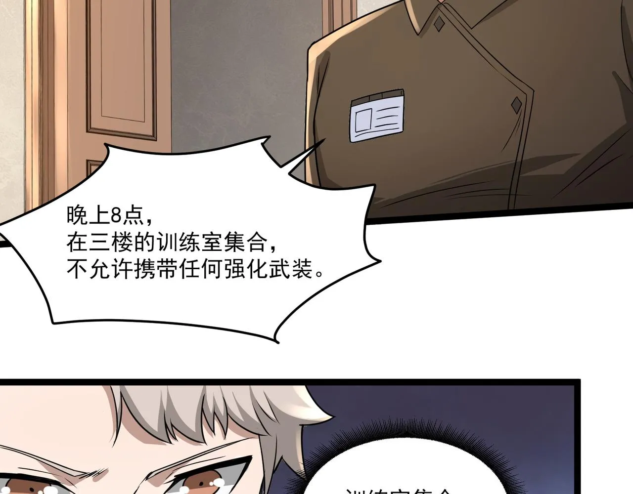第13话 危机！ 第9页