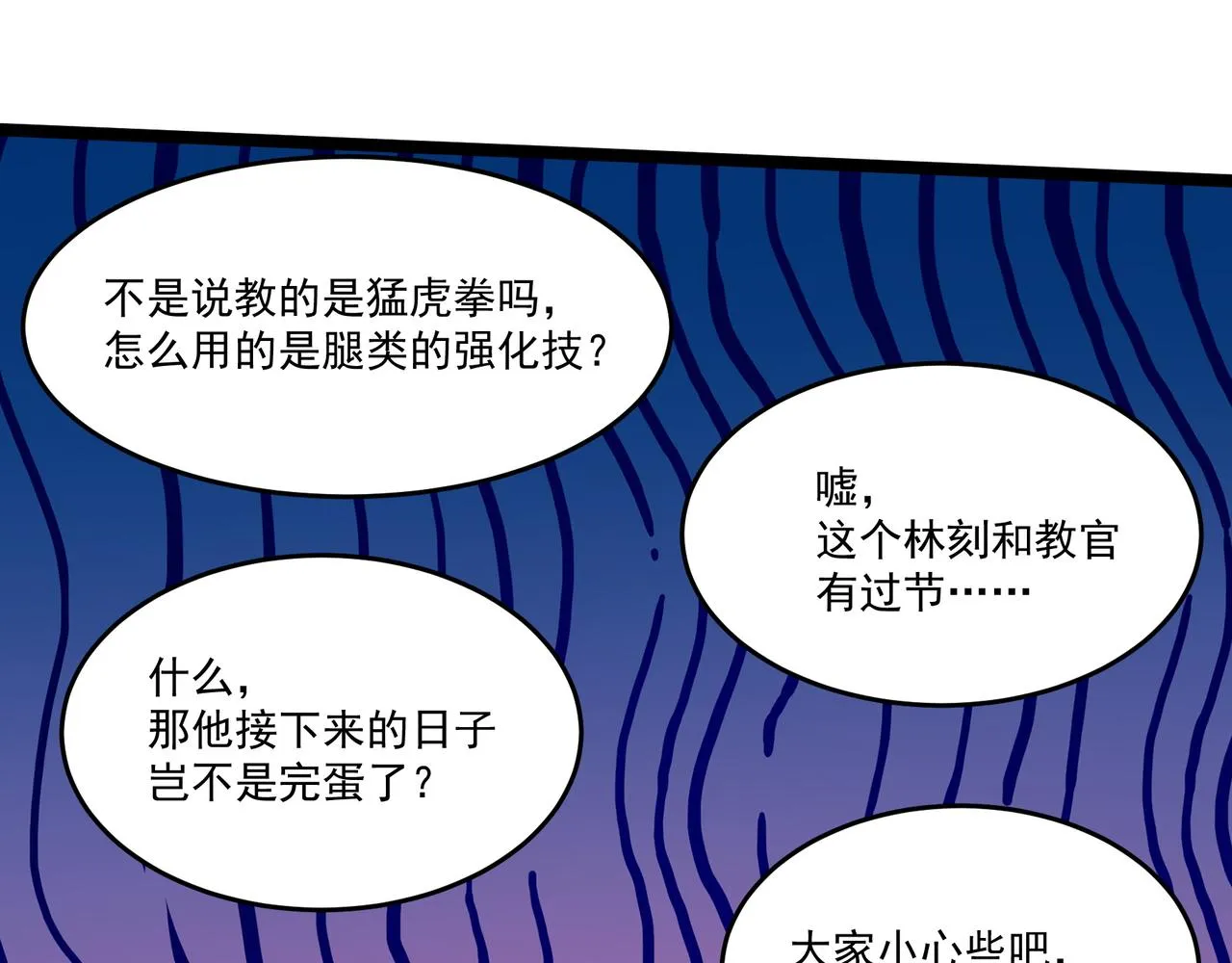 第13话 危机！ 第83页